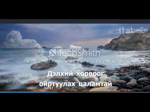 Видео: чандмань эрдэнэ караоке