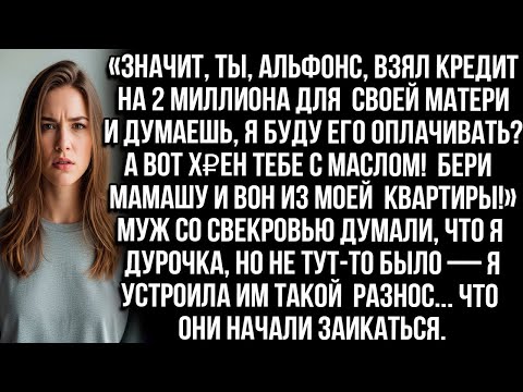 Видео: Значит, ты, альфонс, взял кредит на 2 миллиона для матери и думаешь, я буду платить А вот Х₽ЕН тебе!