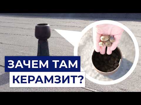 Видео: Как сделать ВЕНТИЛЯЦИЮ плоской кровли? Монтаж аэраторов на битумной и мембранной кровле