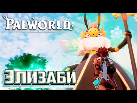 Видео: Пчёлы Мёд и Отличный Маунт - PALWORLD #14