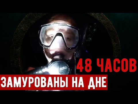 Видео: Они застряли в узкой трубе на дне моря. Этот жуткий случай потряс весь мир