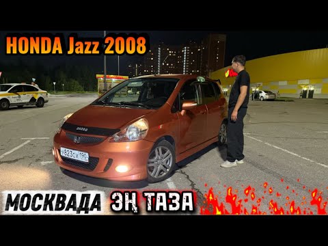 Видео: МОСКВАДА ЭҢ ТАЗА! ХОНДА ДЖАЗ 2008 #89966770107 ОБМЕН или НАЛИЧКА 🔥 БЕЗ ДТП✅ АВТО В ИДЕАЛЕ 🔥