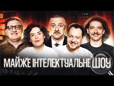 Видео: МАЙЖЕ ІНТЕЛЕКТУАЛЬНЕ ШОУ #63 – МАРАЄВ (ІСТОРІЯ БЕЗ МІФІВ), БАЙДАК, КОЛОМІЄЦЬ, ЗАГАЙКЕВИЧ, НЕМОНЕЖИНА