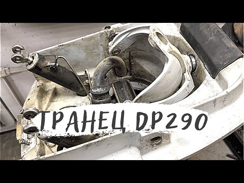 Видео: Транцевый узел Volvo Penta DP/SP/290/280. Ремонт и обслуживание.