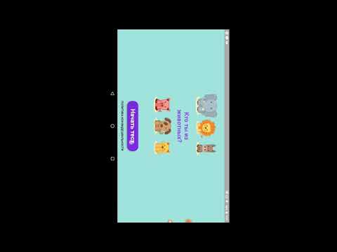 Видео: Тест кто ты из животных 🐯🐢