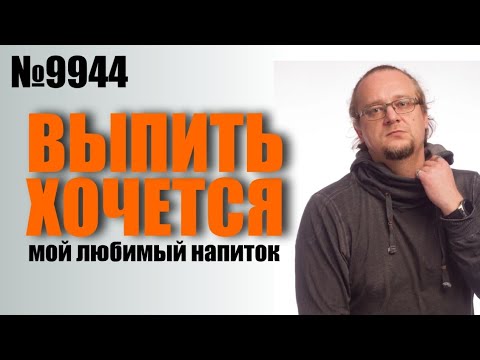 Видео: Напиток который можно пить бесконечно. Выбираем лучший из лучших