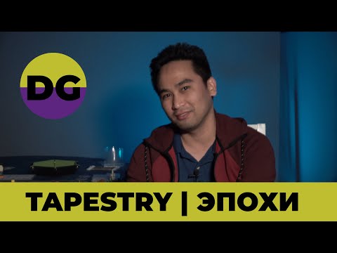 Видео: Обзор настольный игры Tapestry (Эпохи)