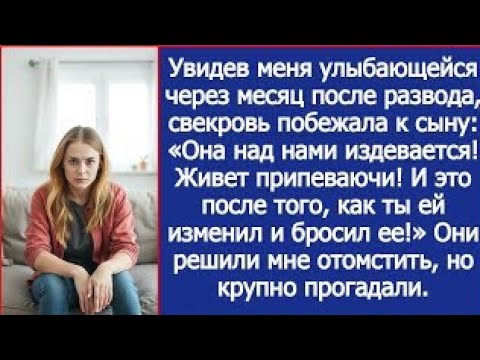 Видео: «Ты что, совсем обнаглела?! Мой сын без работы, а ты краситься вздумала!» Заорала свекровь.