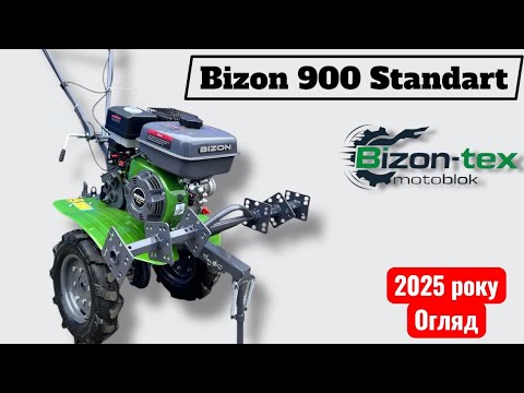Видео: Bizon 900 Standart 7 к/с мотоблок бензиновий 