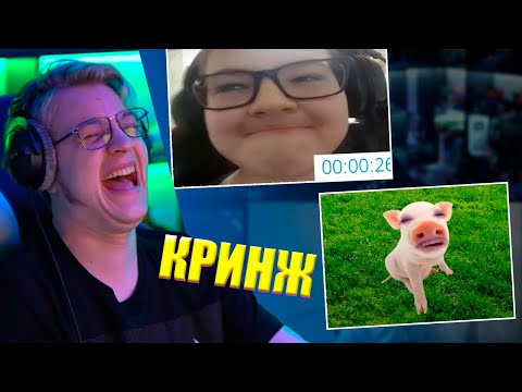 Видео: Кто меня рассмешит получит сабку на Твиче. Рассмеши Пятёрку. Кринж шоу (Нарезка стрима 5opka)