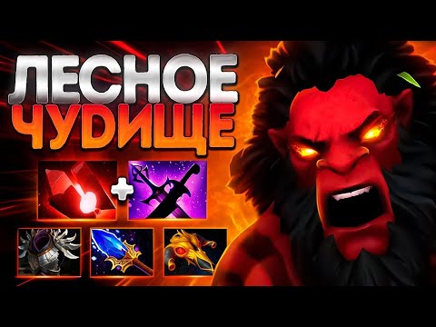 Видео: МАКСИМУМ БЕЗУМИЯ! ЛЕСНОЕ ЧУДИЩЕ В ПАТЧЕ 7.37🔥AXE DOTA 2