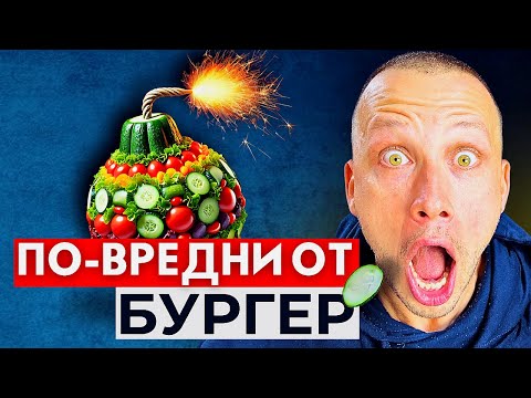 Видео: САЛАТИТЕ ТЕ ПРАВЯТ ДЕБЕЛ