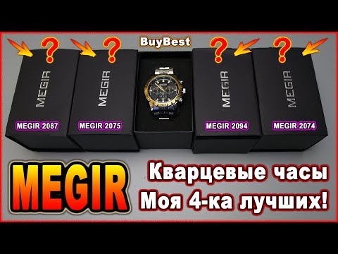 Видео: Кварцевые часы с Алиэкспресс - MEGIR | MEGIR Official Store мир часов #MEGIR #Aliexpress