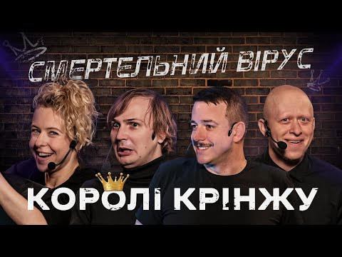 Видео: ХАТА НА ПРИМАТА – Загайкевич, Качура, Тітова, Ніконоров І КОРОЛІ КРІНЖУ