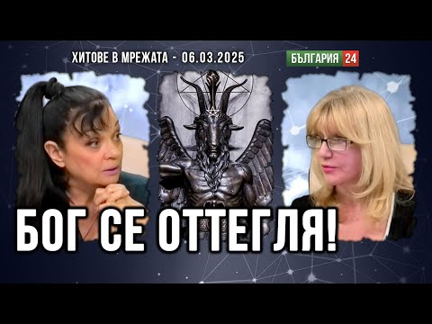 Видео: Идват диктаторски режими!