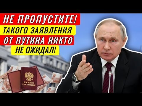 Видео: СРОЧНО! Пенсии в России теперь будут СЧИТАТЬ по-новому - Заявление Президента!
