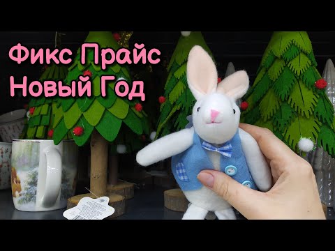 Видео: ШОК! тихий ФИКСПРАЙС 😮 Новый Год, АСМР шепот в магазине • ASMR шуршу мылом, косметика