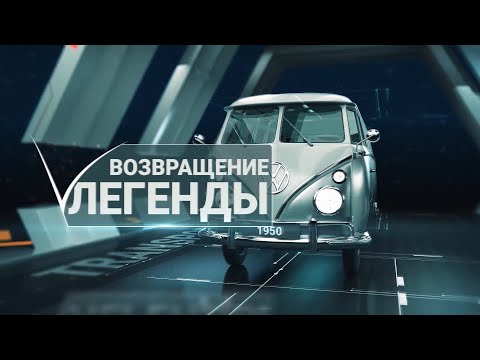 Видео: Новый сезон «Возвращения легенды»: часть 5