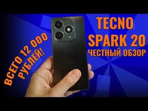 Видео: Достойный бюджетный смартфон - Tecno Spark 20 честный обзор