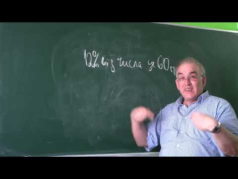 Видео: 1) Курс 3.  Заняття №9.  Відсотки і звичайні дроби.  Знаходження відсотків від числа.  Математика 5