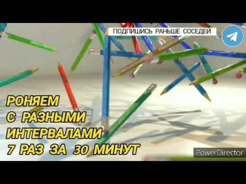 Видео: 334. Ответ шумным соседям. Роняем с разными интервалами.