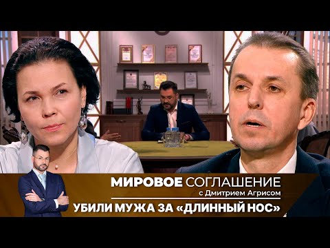 Видео: Мировое соглашение. Эфир от 16 мая 2024 года