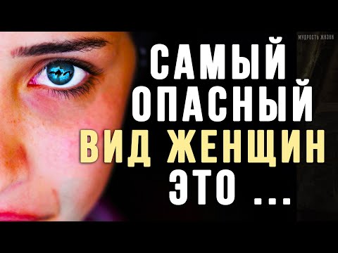 Видео: Точные и Потрясающие цитаты о Женщинах