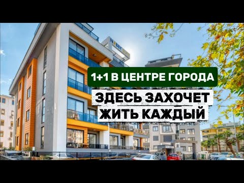 Видео: Уютная квартира 1+1 в самом сердце Аланьи с эргономичной планировкой