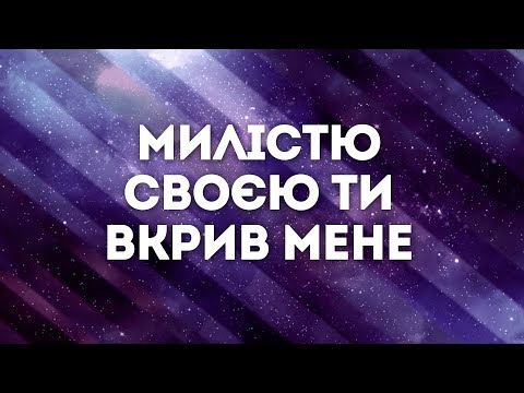 Видео: DWorship - Підкоряюсь | караоке текст | Lyrics