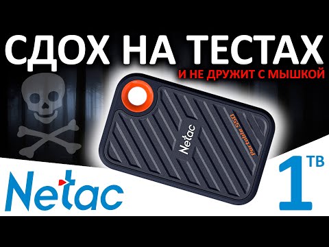 Видео: Сдох на тестах - обзор внешнего USB 3.2 Gen2x2 SSD Netac ZX20 1TB (NT01ZX20-001T-32BL)