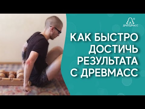 Видео: Как быстро достичь результата с массажером для спины. Гимнастика при остеохондрозе на тренажере