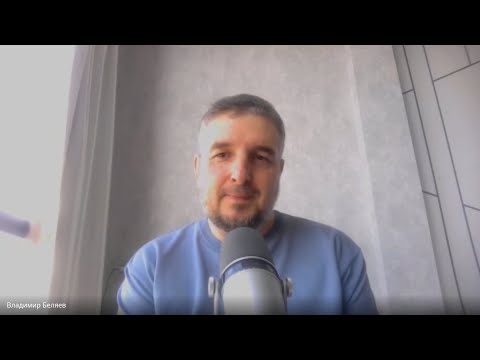 Видео: Владимир Беляев | Прямой эфир в понедельник (11 марта 2024)