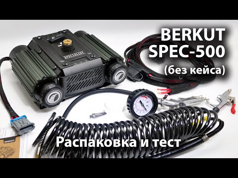 Видео: Модель BERKUT SPEC-500 без кейса, распаковка