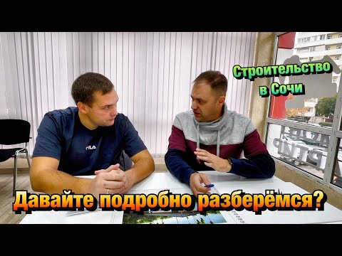 Видео: На сколько ПОДОРОЖАЛО СТРОИТЕЛЬСТВО в Сочи❓Самый Доступный Дом 🏠