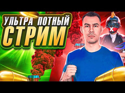 Видео: СТРИМ ► ИГРА НА РЕЗУЛЬТАТ — PAPO4KA ► СТРИМ ПАБГ МОБАЙЛ