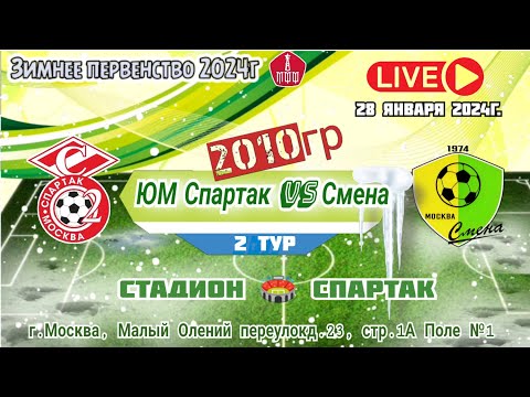 Видео: Юность Москвы Спартак 2010 - Смена 2010