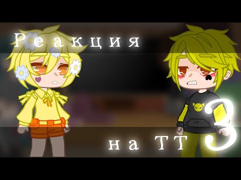 Видео: {Реакция Не_13 карт на ТТ}~~~{_ Adiona _}