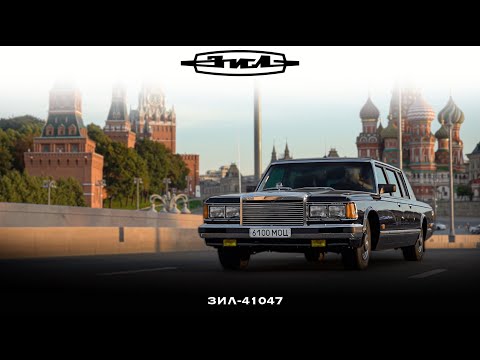 Видео: ЗИЛ-41047: Прошлое в настоящем