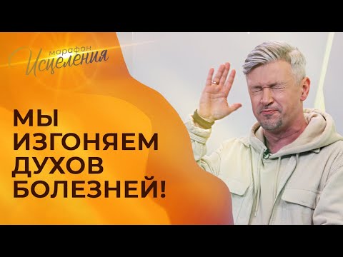 Видео: МОЛИТВА ИСЦЕЛЕНИЯ В ТВОЮ ЖИЗНЬ! Марафон Исцеления