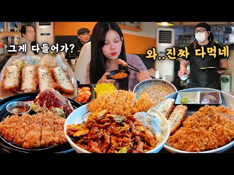 Видео: Я съела все сама, и клиенты и владелец были удивлены😲Pork cutlet Korean eating show mukbang