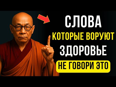Видео: Эти слова крадут здоровье — ты произносишь их каждый день