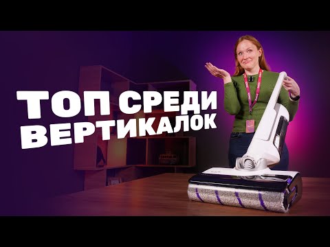 Видео: Лучший вертикальный пылесос 2025 года! 😲Что он творит?!!!😲