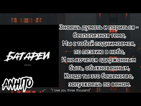 Видео: Батареи-Нервы (текст,anhito)