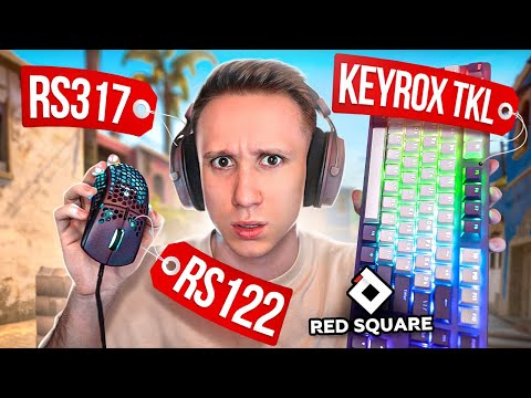 Видео: Red Square – ХУДШИЕ ДЕВАЙСЫ ДЛЯ CS:GO ?