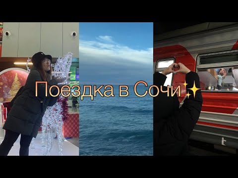 Видео: SOCHI VLOG/Уехали в Сочи с детьми