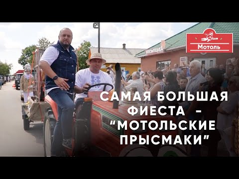 Видео: Топ-5 блюд Мотольского кулинарного фестиваля и Парк животных в Барановичах.