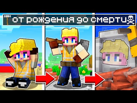 Видео: 😱Жизнь Девушки Строителя Майнкрафт!