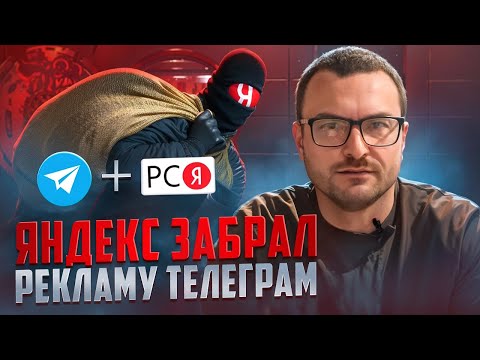 Видео: Заработок в Телеграм канале. Телеграм-Монетизация 2025: РСЯ от Яндекса и Бесконечный Поток Рекламы!