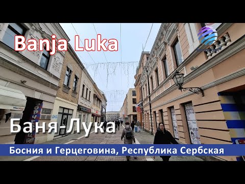 Видео: Banja Luka ▶ Город Баня-Лука, столица Республики Сербской, Босния и Герцеговина
