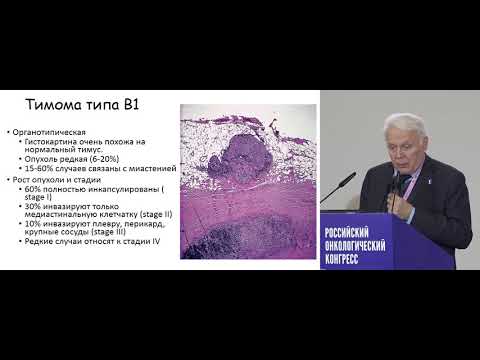 Видео: Аспекты патоморфологической диагностики опухолей тимуса